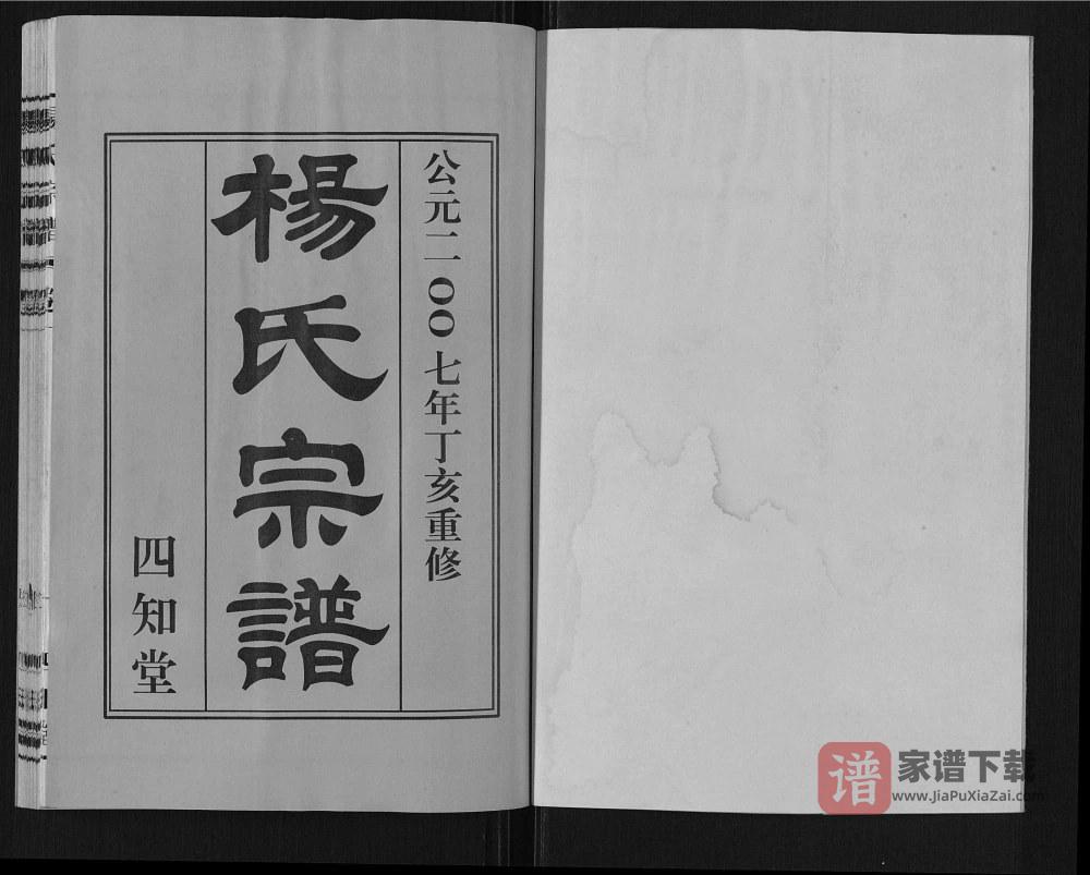 图片[2]-江苏江阴江邑杨氏宗谱（四知堂）PDF高清电子版下载-家谱下载