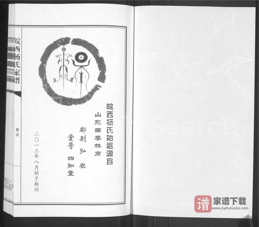 图片[2]-安徽六安霍邱县皖西杨氏家谱（四知堂）PDF高清电子版下载-家谱下载