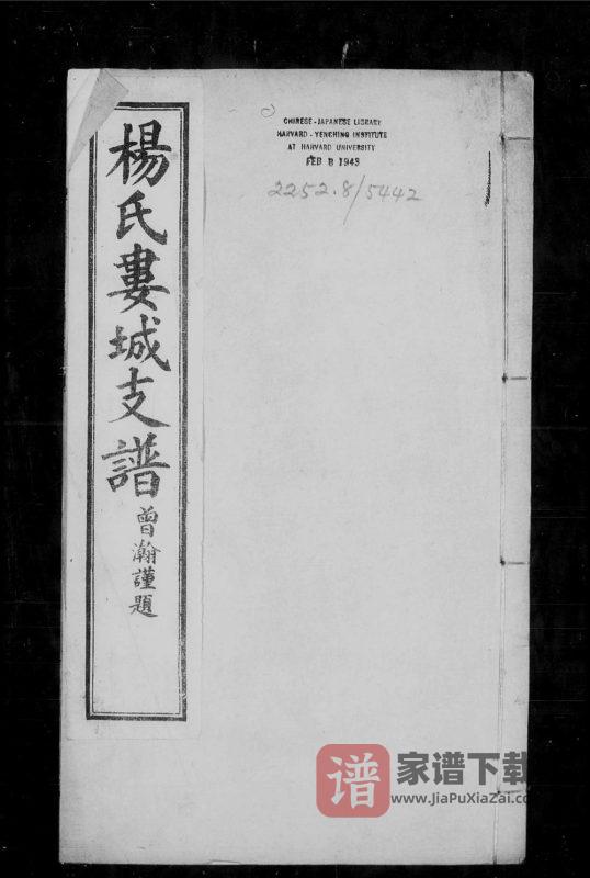 江苏太仓杨氏娄城支谱PDF高清电子版下载-家谱下载