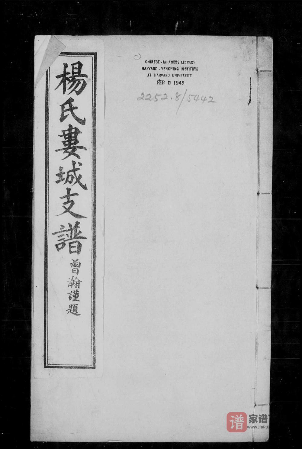 江苏太仓杨氏娄城支谱PDF高清电子版下载