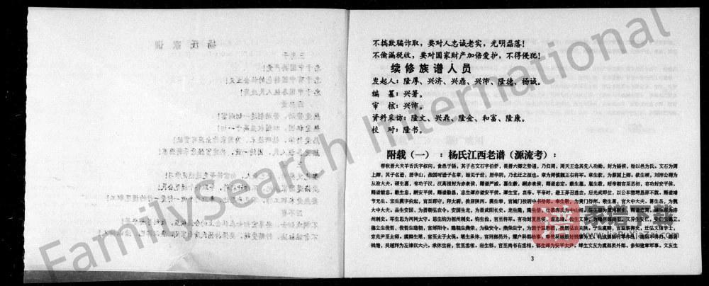 图片[2]-四川资阳杨氏族谱PDF高清电子版下载-家谱下载