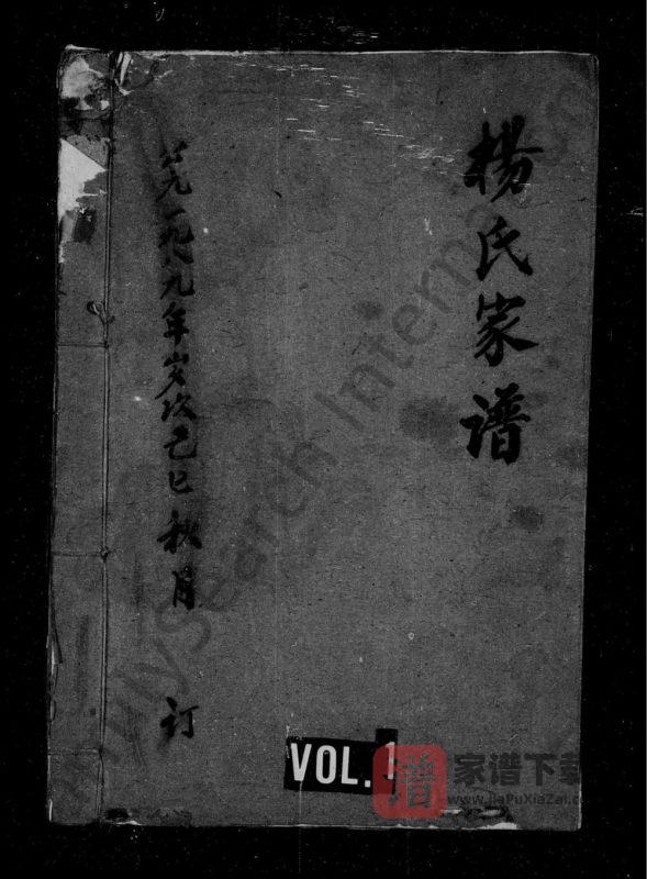 四川资阳杨氏家谱PDF高清电子版下载-家谱下载