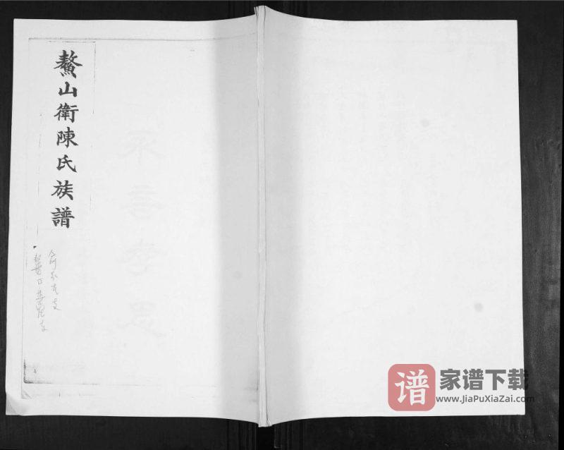 山东青岛即墨鳌山卫陈氏族谱PDF高清电子版下载-家谱下载