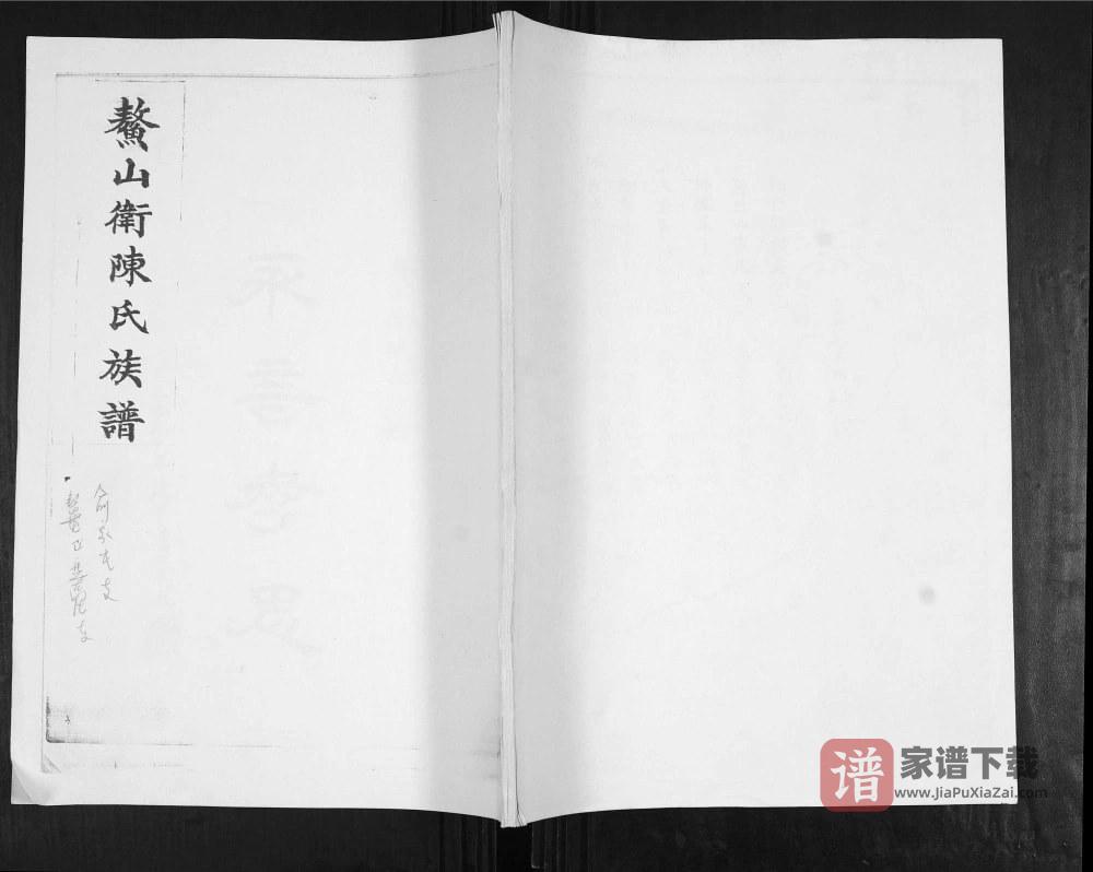山东青岛即墨鳌山卫陈氏族谱PDF高清电子版下载