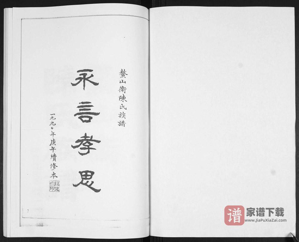图片[2]-山东青岛即墨鳌山卫陈氏族谱PDF高清电子版下载-家谱下载