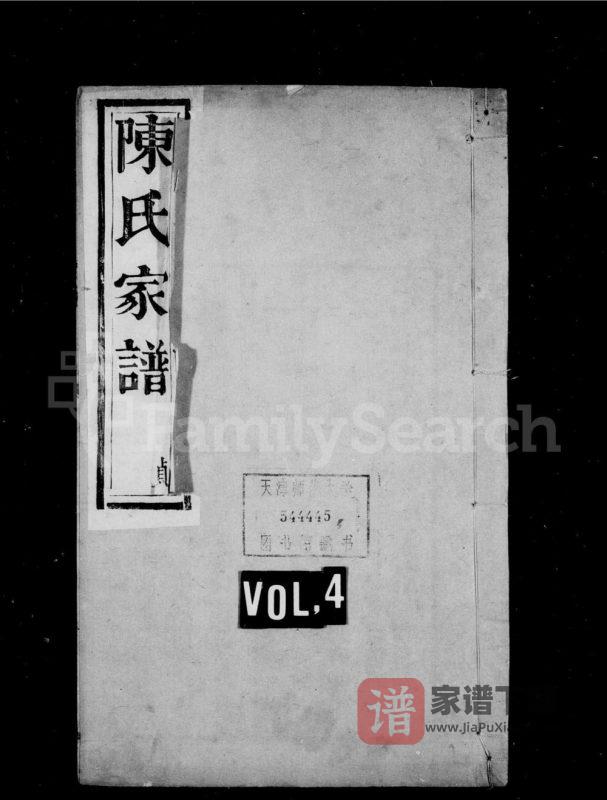河北衡水冀州区陈氏家乘PDF高清电子版下载-家谱下载