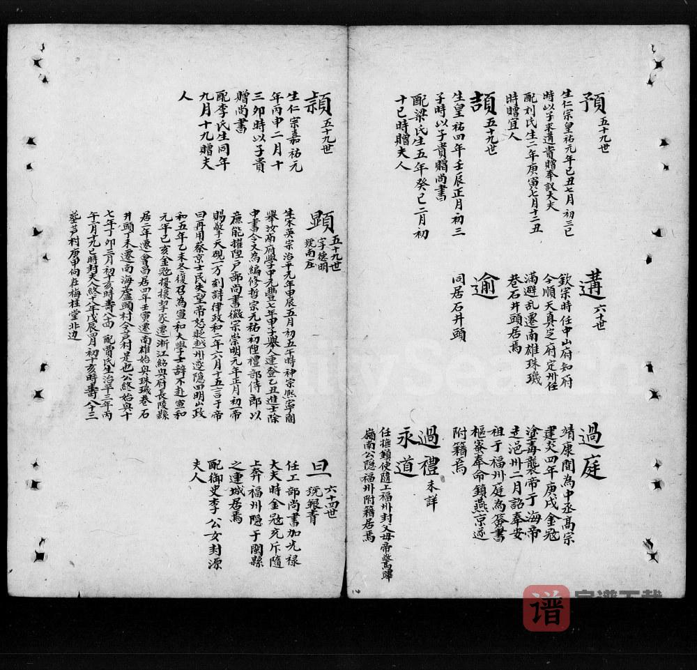 图片[2]-广东佛山顺德陈氏族谱PDF高清电子版下载-家谱下载