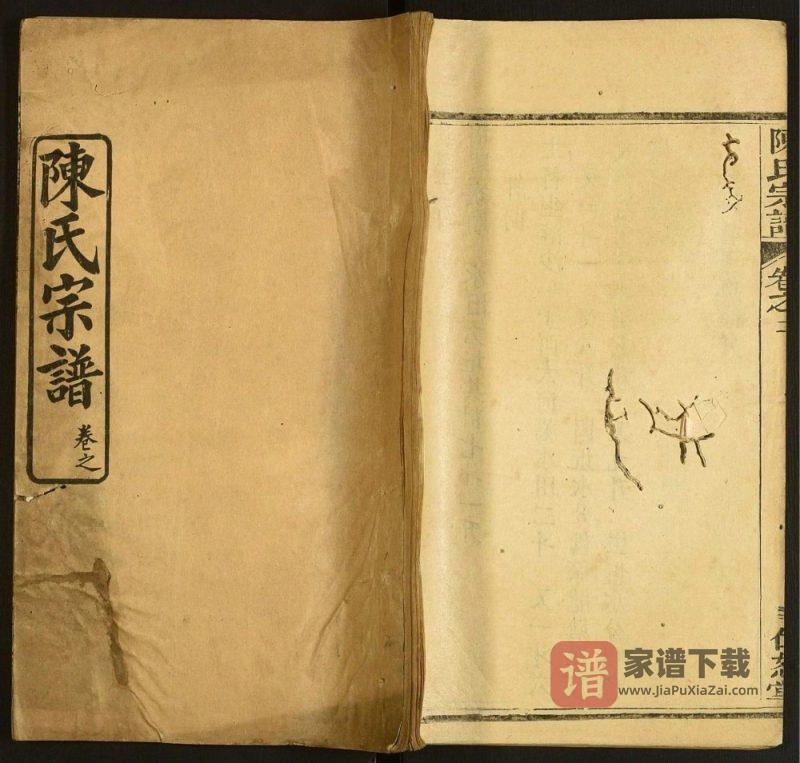 湖北黄冈陈氏宗谱(仁恕堂)PDF高清电子版下载-家谱下载
