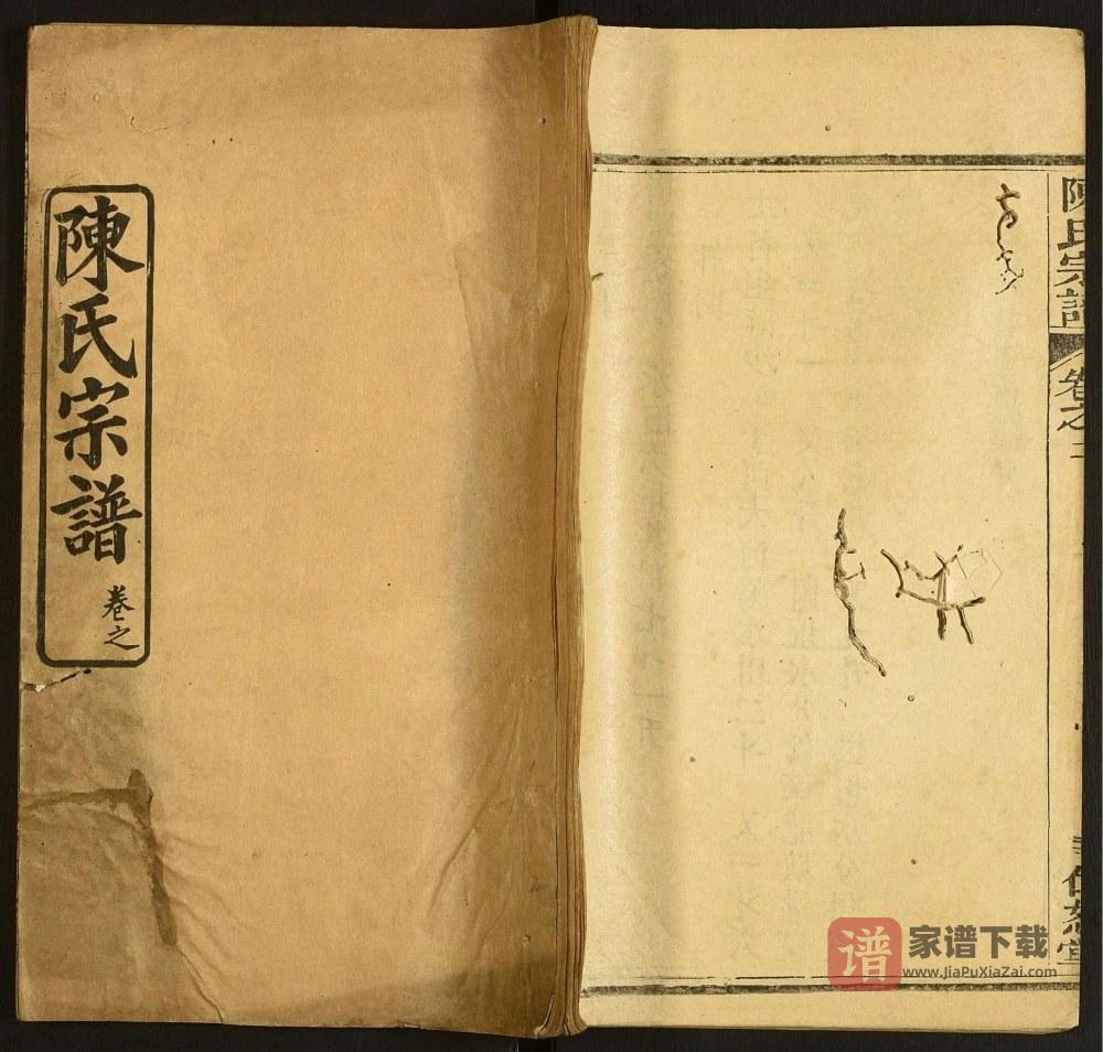 湖北黄冈陈氏宗谱（仁恕堂）PDF高清电子版下载