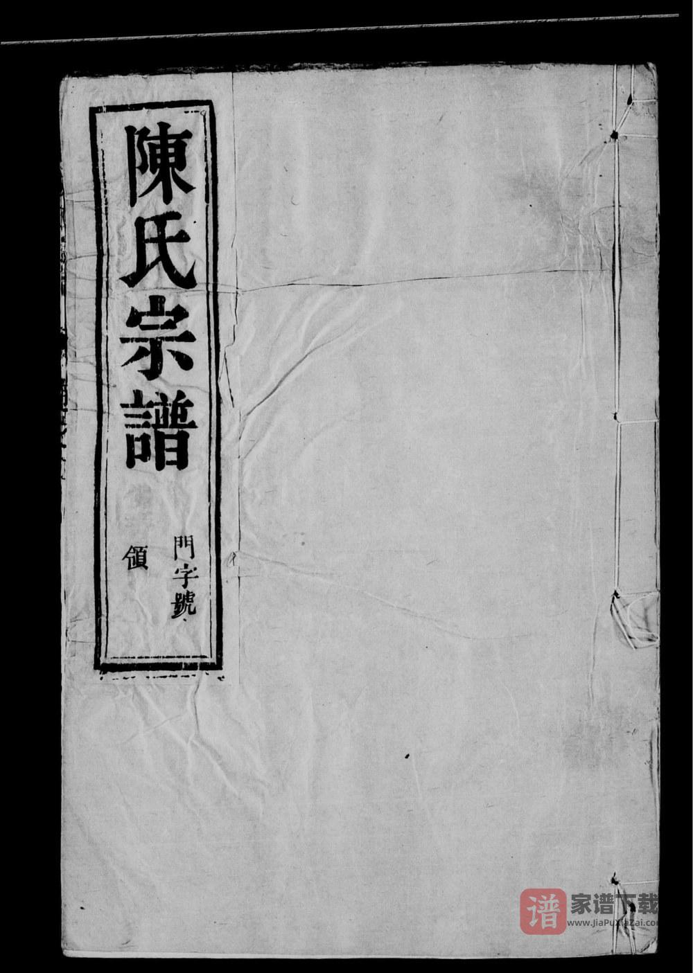 江苏常州金坛陈氏宗谱（敦本堂）PDF高清电子版下载