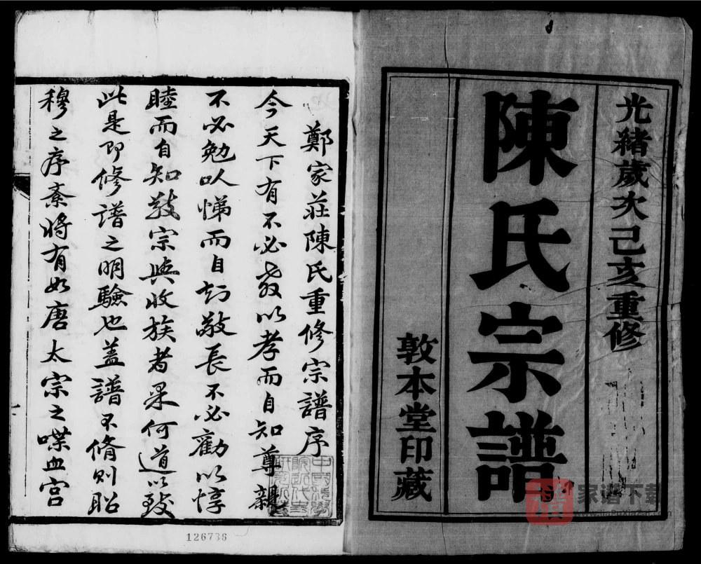 图片[2]-江苏常州金坛陈氏宗谱（敦本堂）PDF高清电子版下载-家谱下载