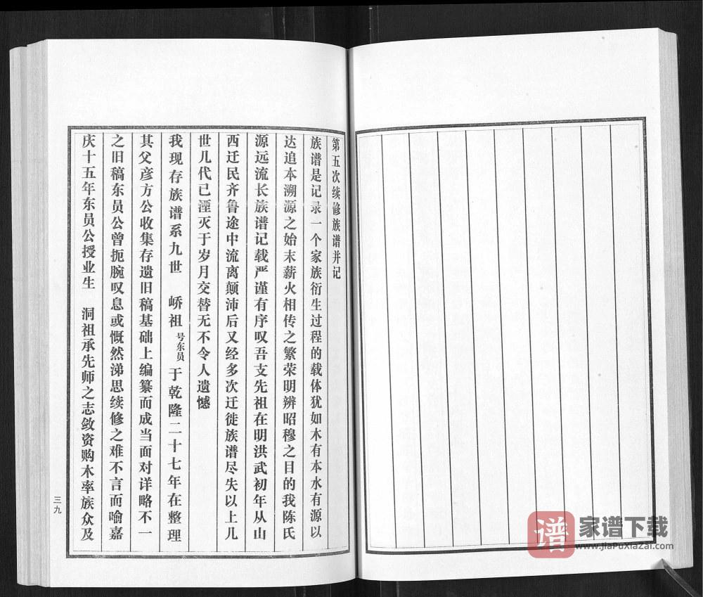 图片[2]-山东临沂沂南县陈氏族谱PDF高清电子版下载-家谱下载