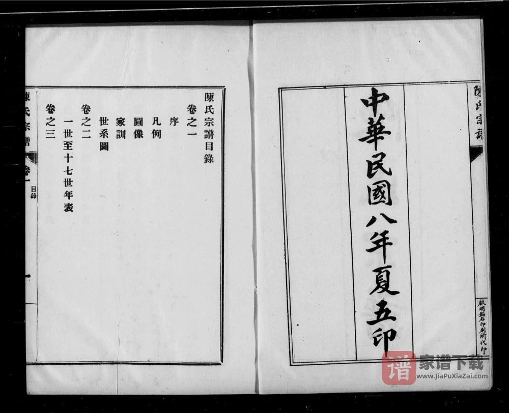 图片[2]-江苏镇江润州陈氏宗谱PDF高清电子版下载-家谱下载
