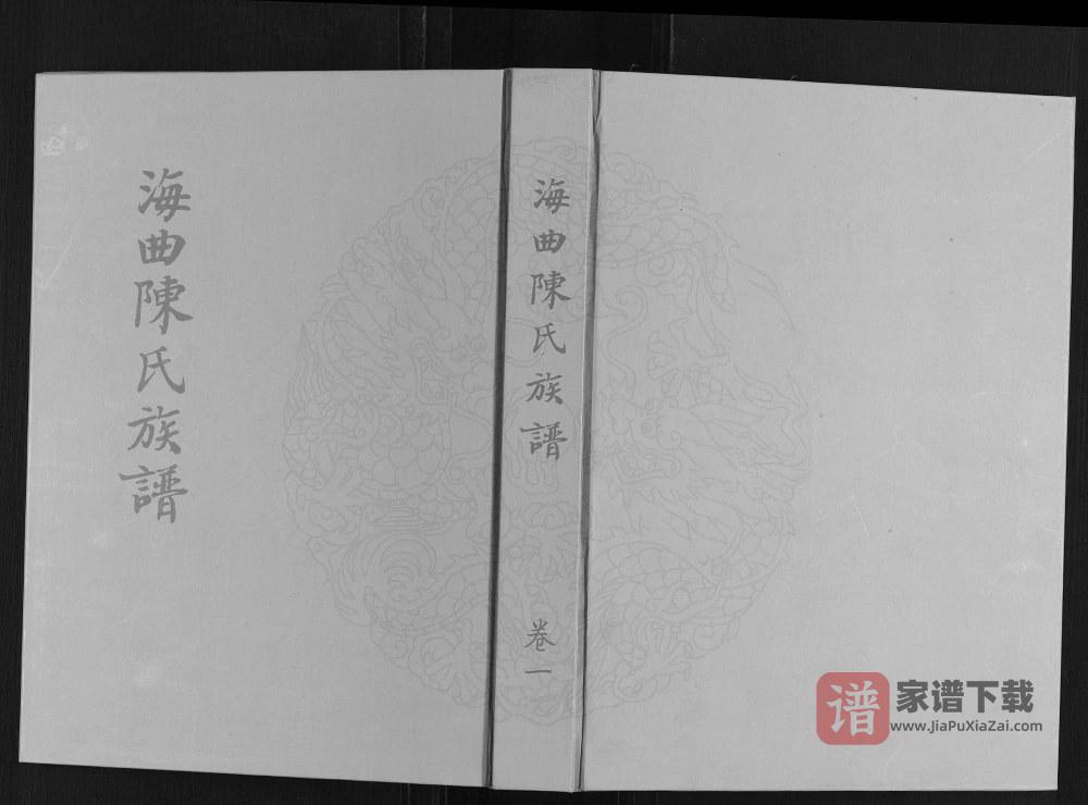 山东日照海曲陈氏族谱PDF高清电子版下载