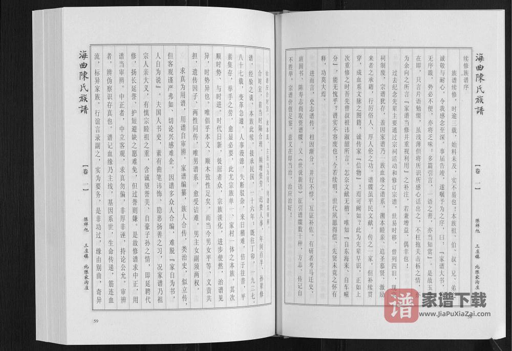 图片[2]-山东日照海曲陈氏族谱PDF高清电子版下载-家谱下载