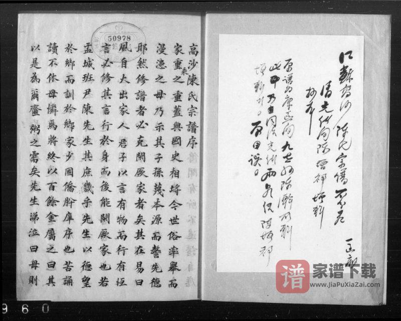 江苏高邮高沙陈氏宗谱PDF高清电子版下载-家谱下载
