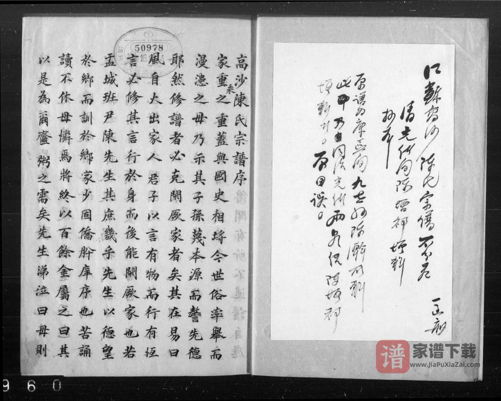 江苏高邮高沙陈氏宗谱PDF高清电子版下载