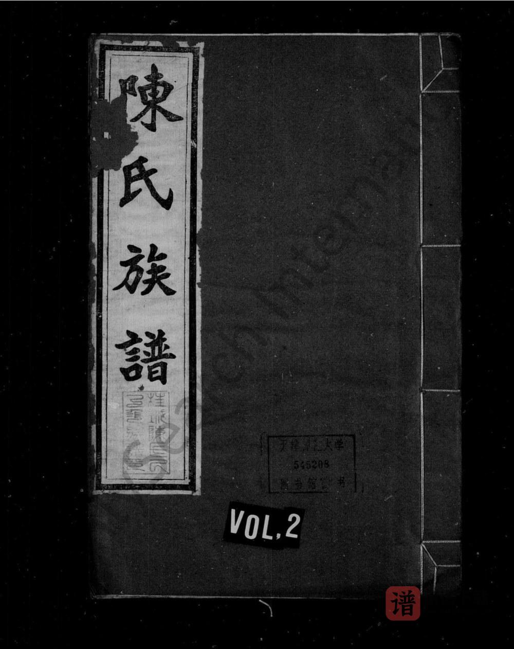 安徽黄山桂城陈氏族谱（滋裔堂）PDF高清电子版下载