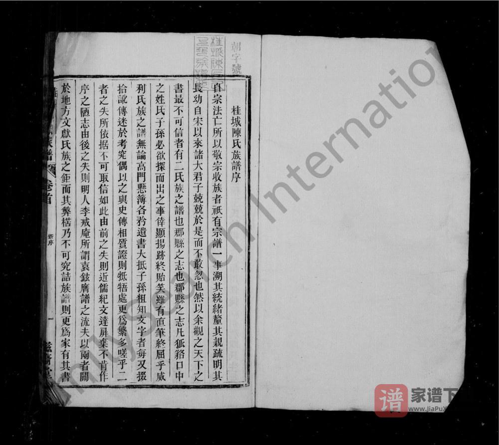 图片[2]-安徽黄山桂城陈氏族谱（滋裔堂）PDF高清电子版下载-家谱下载