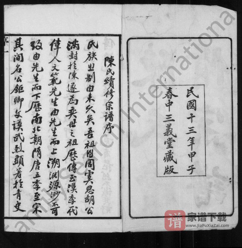 江苏无锡陈氏续修宗谱(三义堂)PDF高清电子版下载-家谱下载