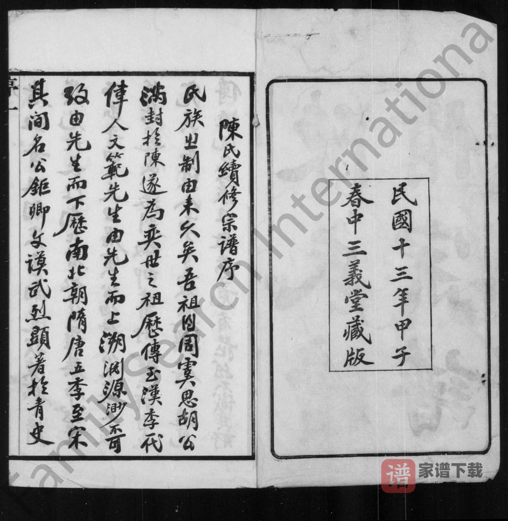 江苏无锡陈氏续修宗谱（三义堂）PDF高清电子版下载