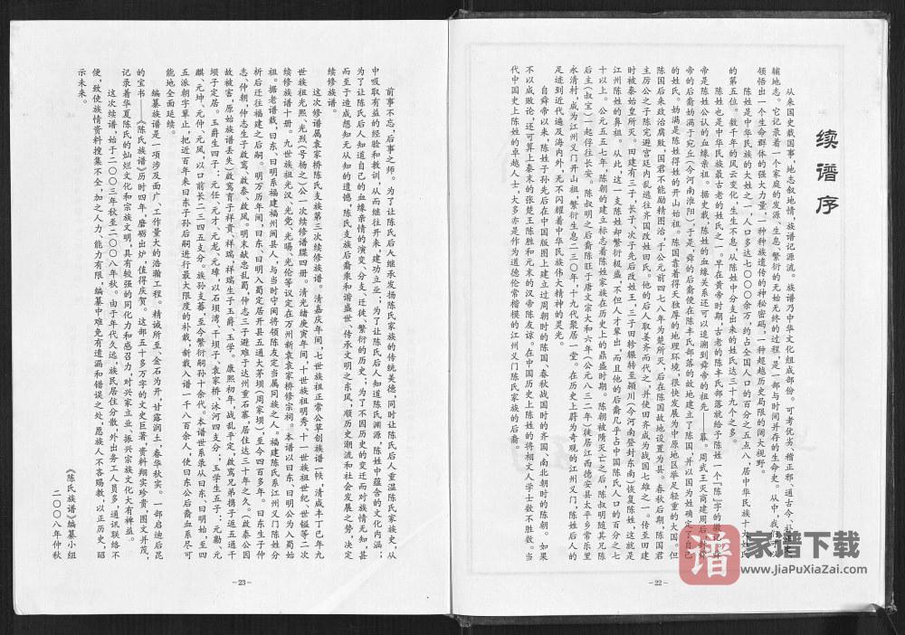 图片[2]-重庆万州新袁袁家桥陈氏族谱PDF高清电子版下载-家谱下载
