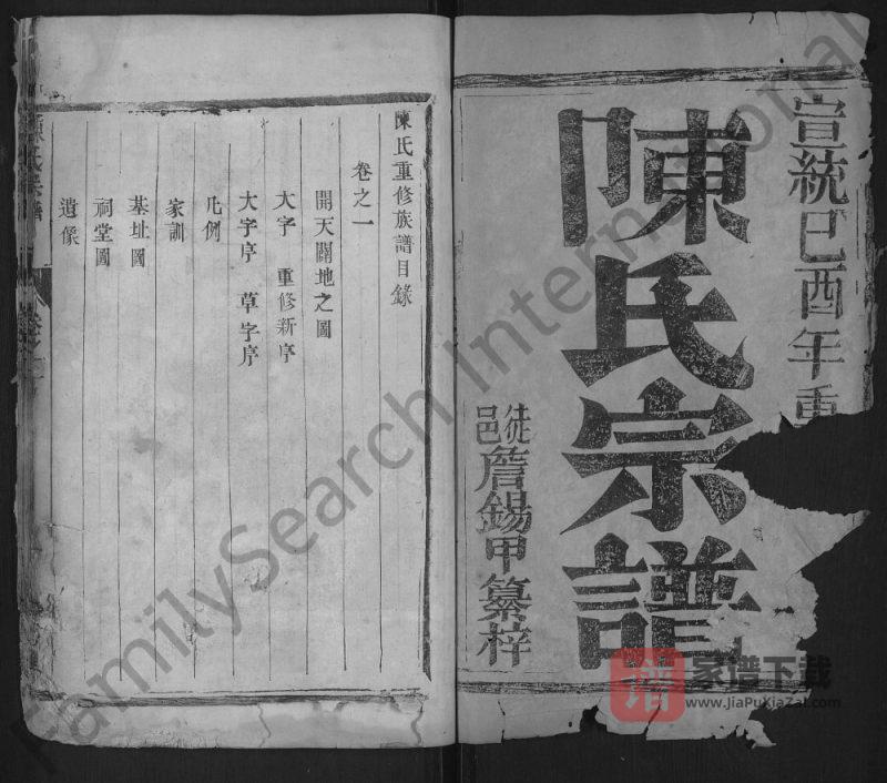 江苏镇江丹徒古润城南陈氏重修宗谱(有余堂)PDF高清电子版下载-家谱下载