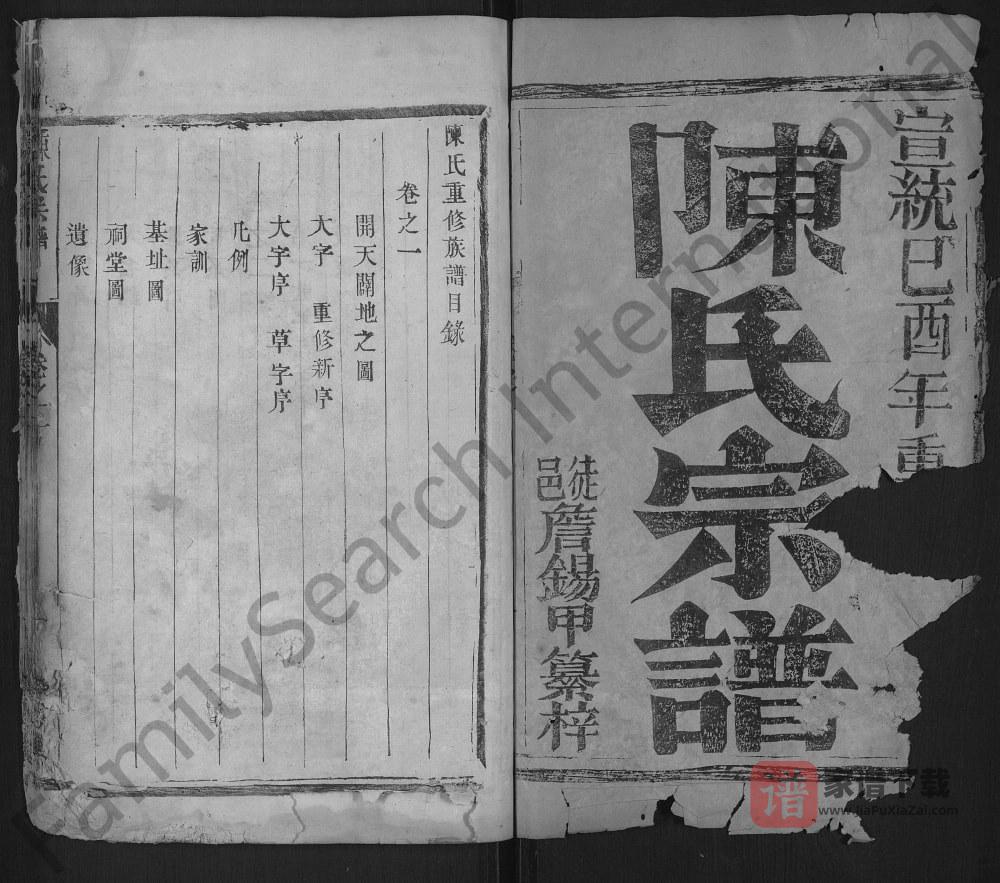 江苏镇江丹徒古润城南陈氏重修宗谱（有余堂）PDF高清电子版下载