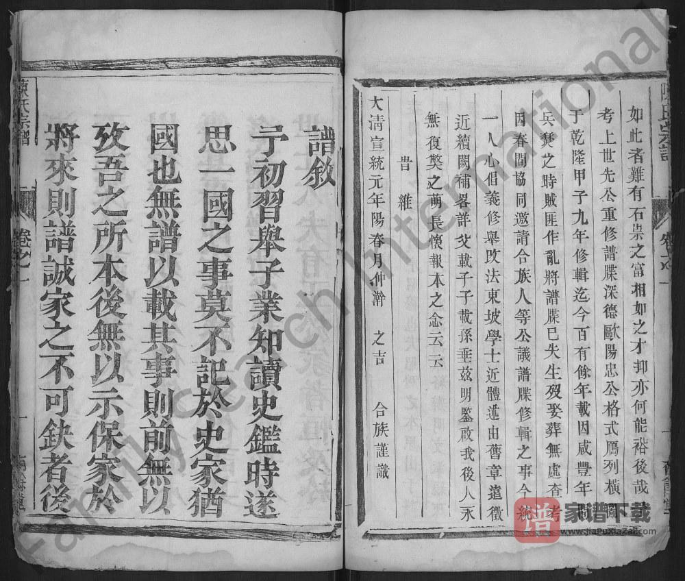 图片[2]-江苏镇江丹徒古润城南陈氏重修宗谱（有余堂）PDF高清电子版下载-家谱下载