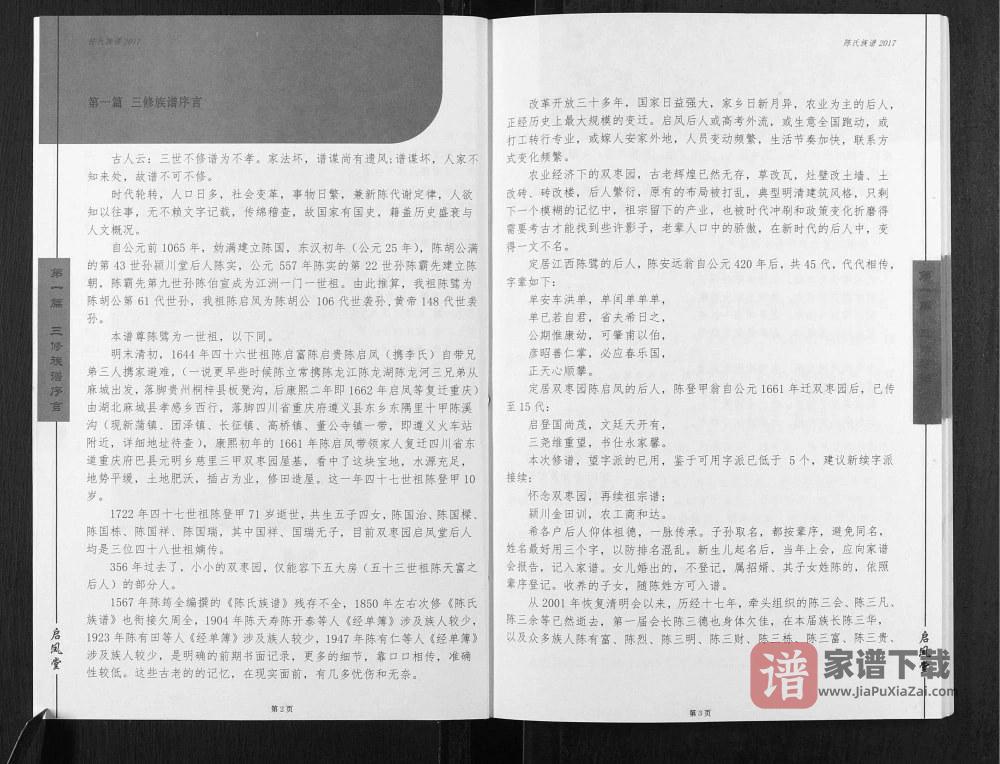 图片[2]-重庆陈氏族谱（启凤堂）PDF高清电子版下载-家谱下载