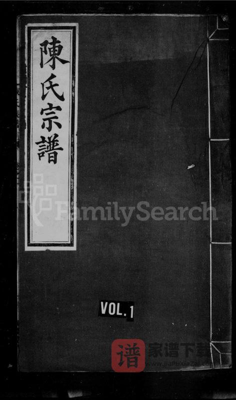 安徽黄山仙源百穴山陈氏重修宗谱（渐庆堂）PDF高清电子版下载-家谱下载