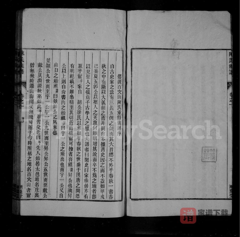 图片[2]-安徽黄山仙源百穴山陈氏重修宗谱（渐庆堂）PDF高清电子版下载-家谱下载
