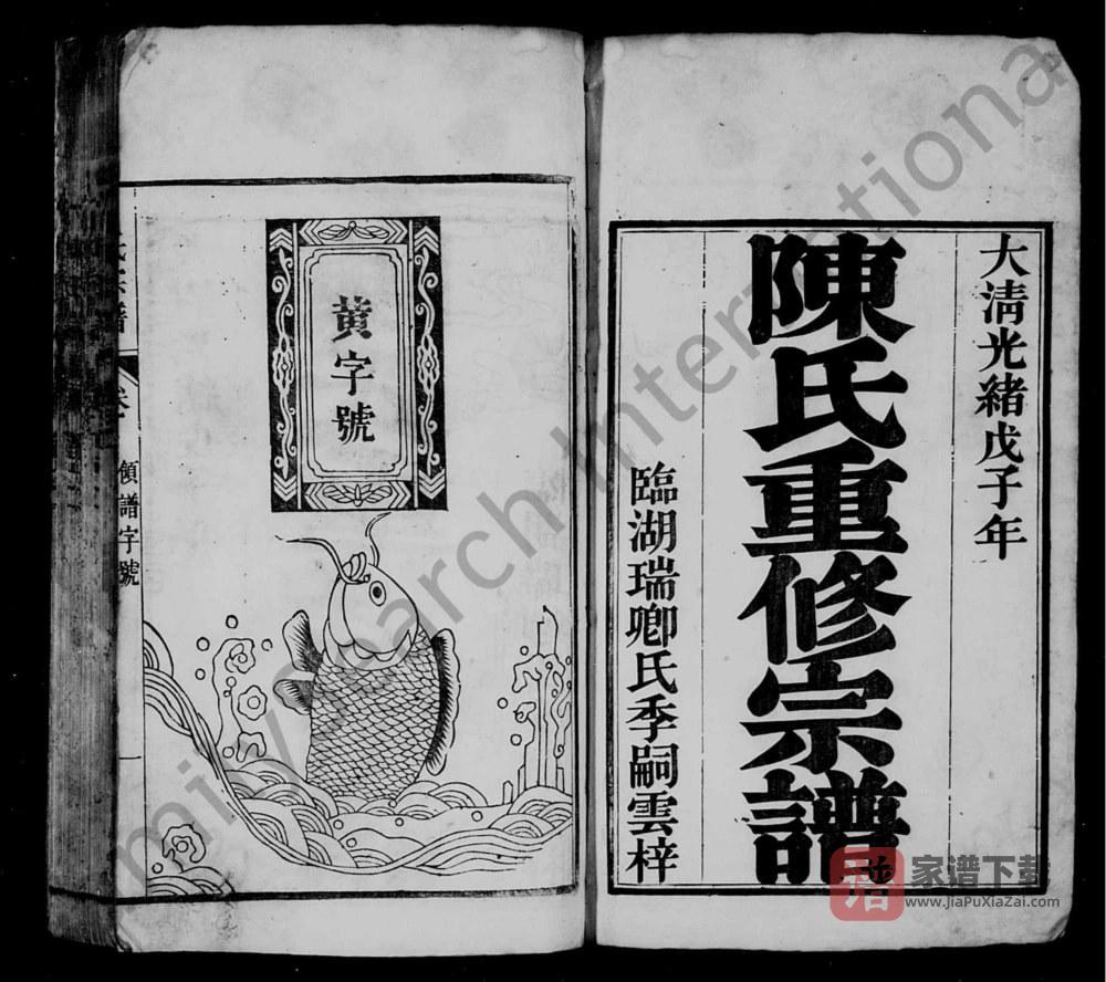 图片[2]-安徽芜湖南陵春谷陈氏宗谱PDF高清电子版下载-家谱下载