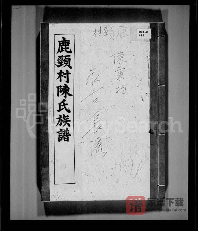 香港鹿颈村陈氏族谱PDF高清电子版下载-家谱下载