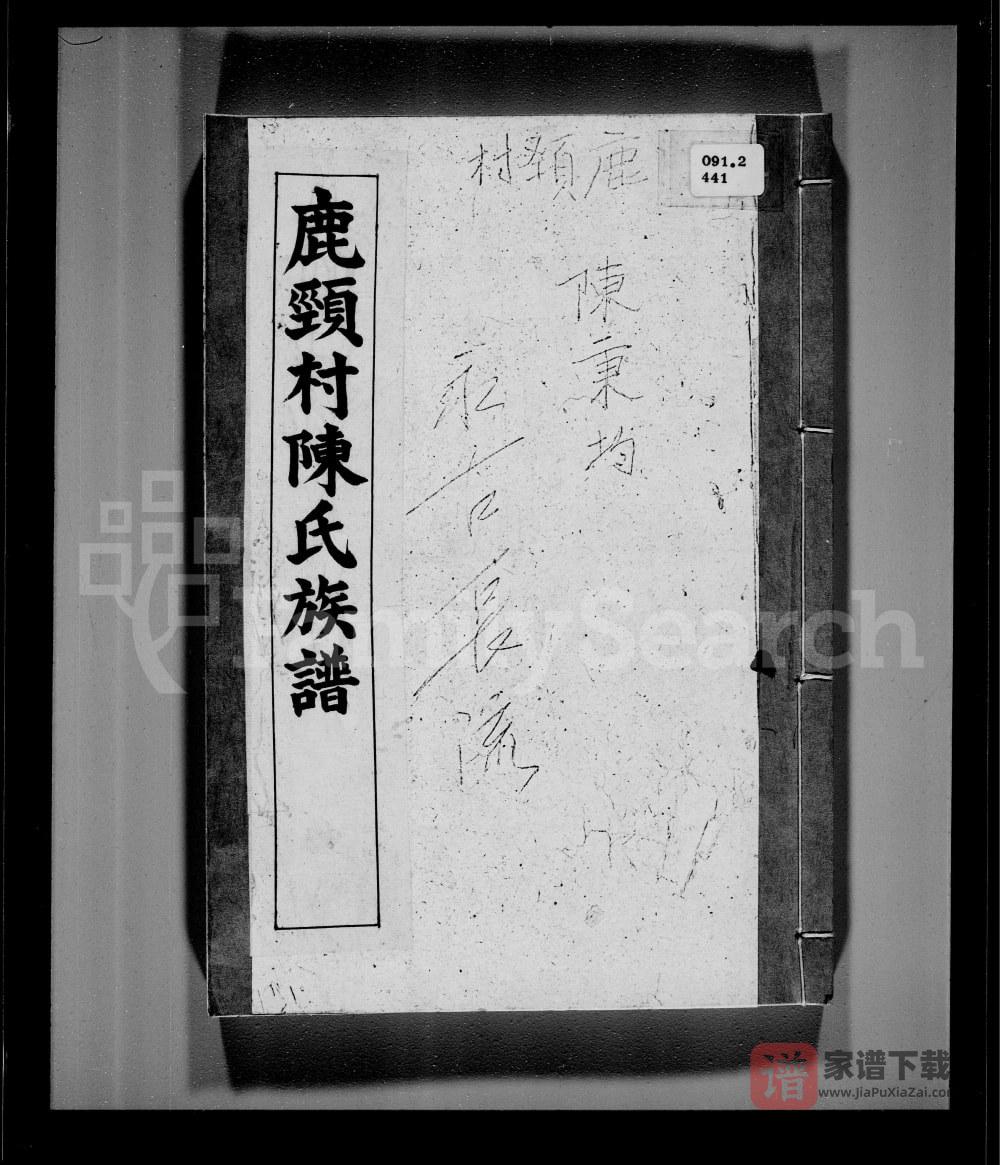 香港鹿颈村陈氏族谱PDF高清电子版下载