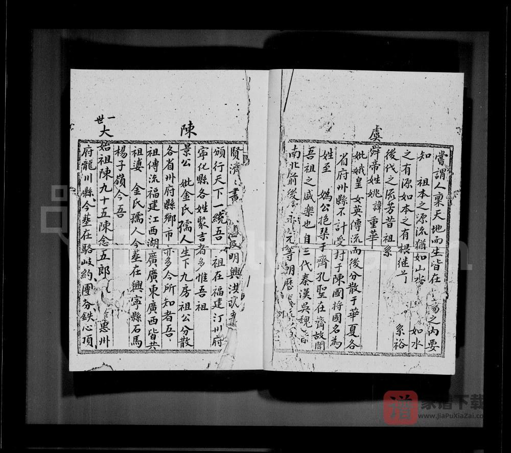 图片[2]-香港鹿颈村陈氏族谱PDF高清电子版下载-家谱下载