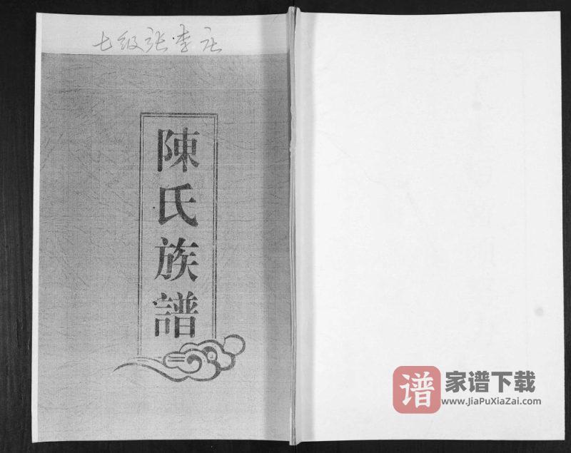 山东青岛即墨张李庄陈氏族谱PDF高清电子版下载-家谱下载