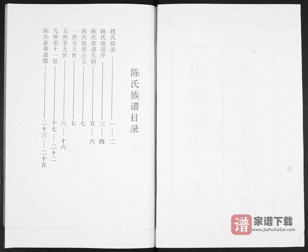 图片[2]-山东青岛即墨张李庄陈氏族谱PDF高清电子版下载-家谱下载