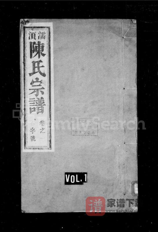 安徽无为濡须陈氏宗谱（太邱堂）PDF高清电子版下载-家谱下载