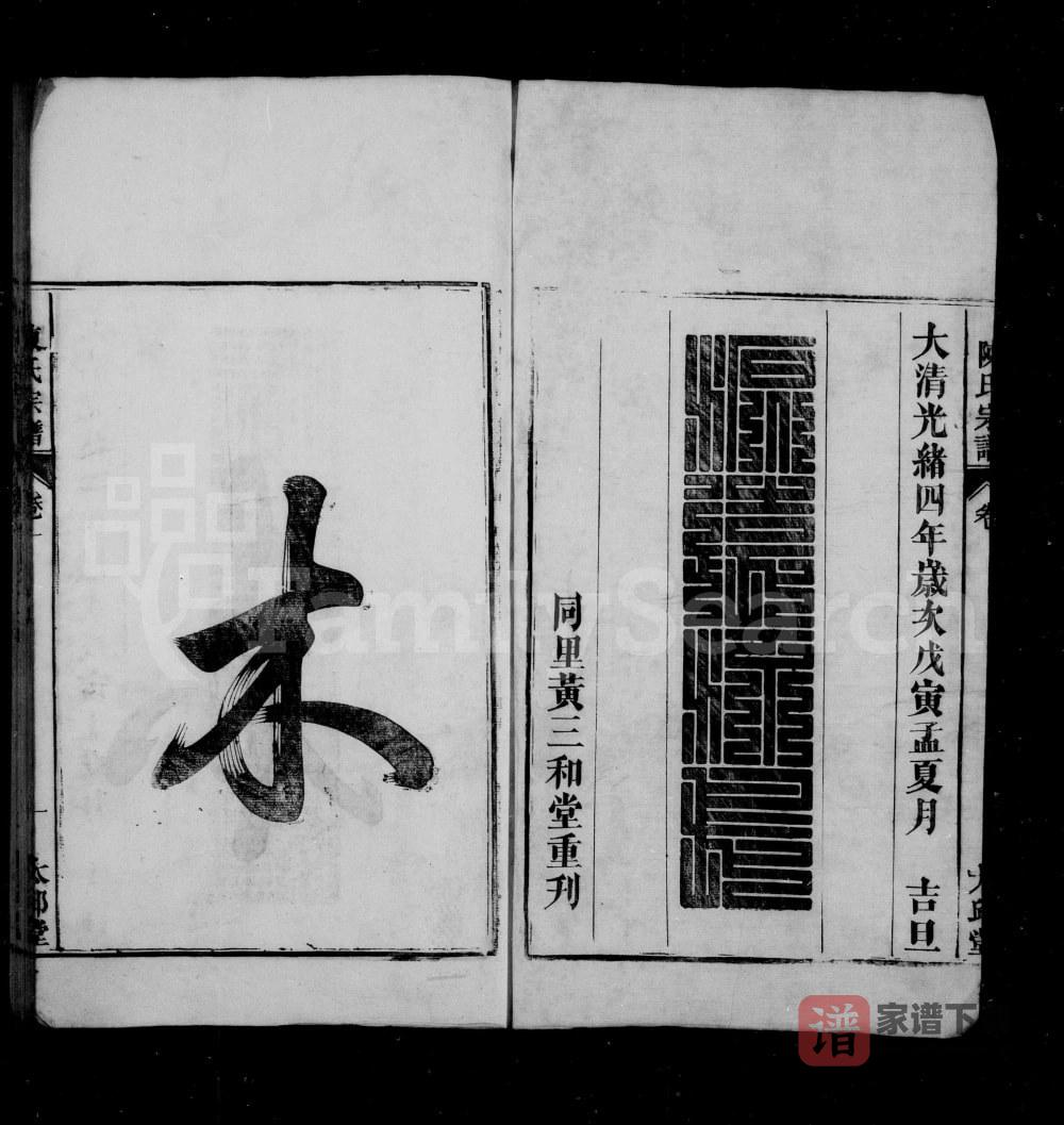 图片[2]-安徽无为濡须陈氏宗谱（太邱堂）PDF高清电子版下载-家谱下载
