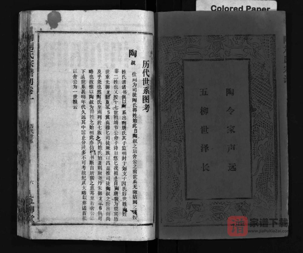 图片[2]-安徽安庆宿松陶刘氏宗谱（五柳堂）PDF高清电子版下载-家谱下载