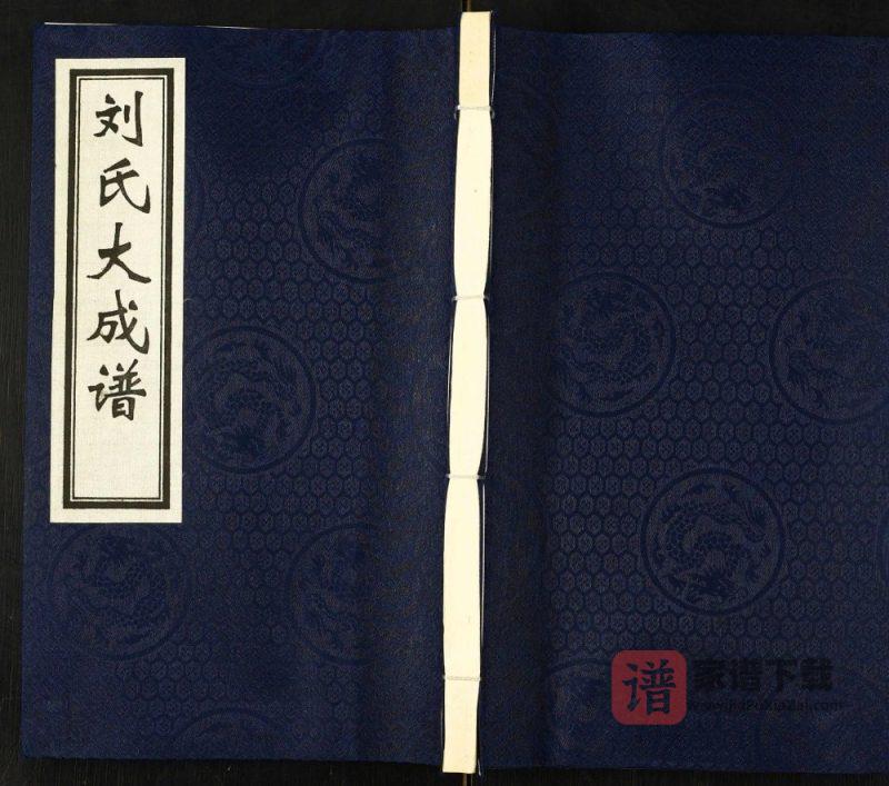 河北黄骅刘氏大成谱PDF高清电子版下载-家谱下载