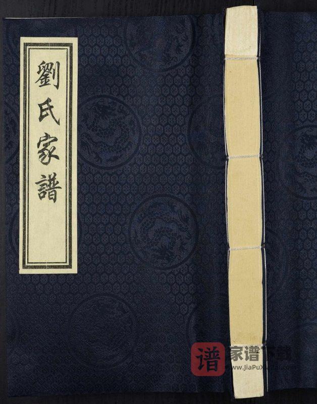 河北廊坊大城县旺村镇旺村刘氏家谱PDF高清电子版下载-家谱下载