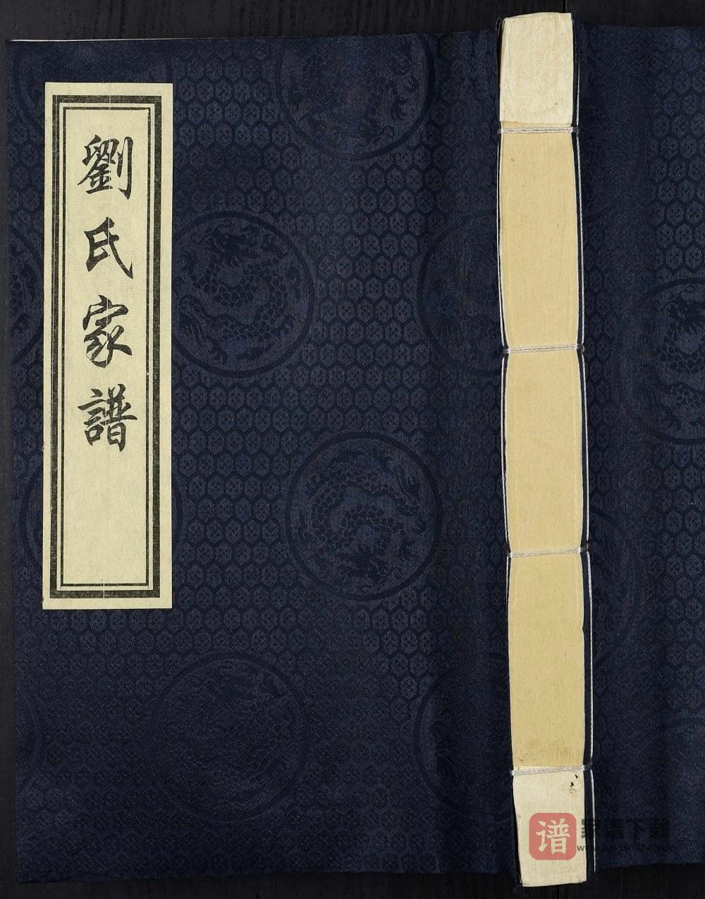 河北廊坊大城县旺村镇旺村刘氏家谱PDF高清电子版下载
