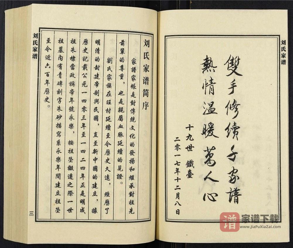 图片[2]-河北廊坊大城县旺村镇旺村刘氏家谱PDF高清电子版下载-家谱下载