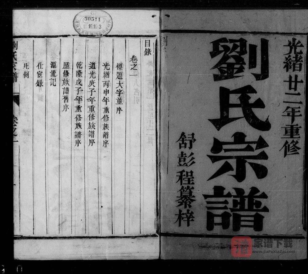 图片[2]-江苏镇江丹徒刘氏族谱PDF高清电子版下载-家谱下载