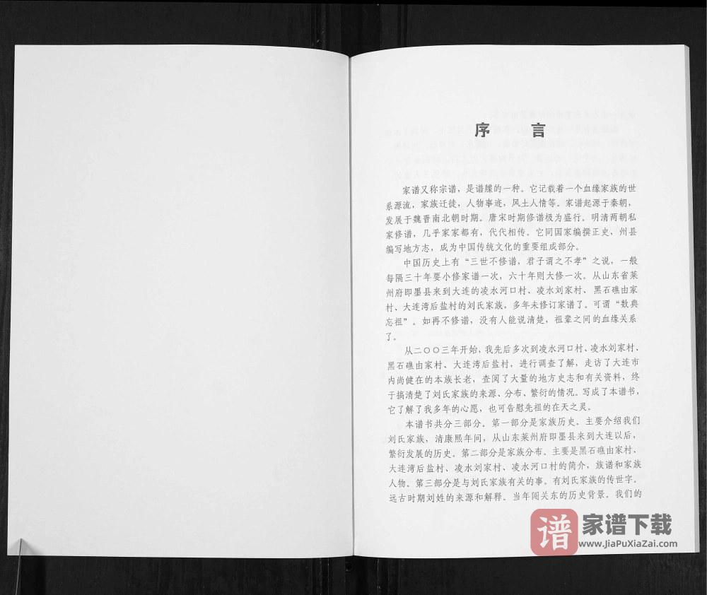 图片[2]-辽宁大连刘氏家谱PDF高清电子版下载-家谱下载