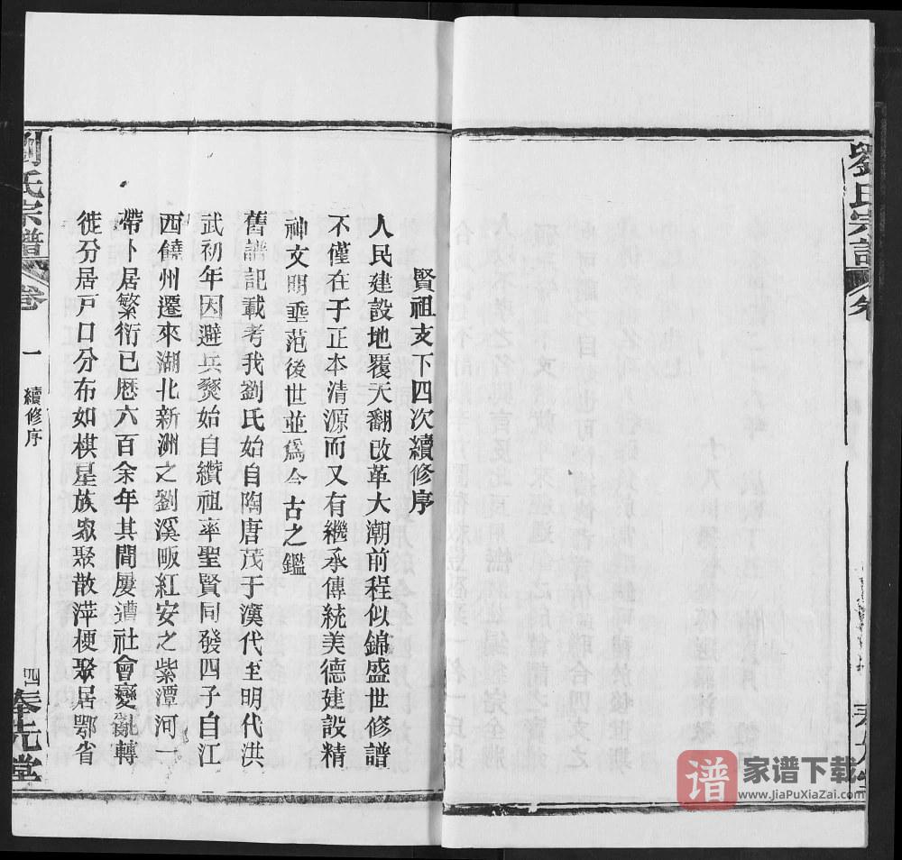 图片[2]-湖北黄冈刘氏宗谱（奉先堂）PDF高清电子版下载-家谱下载