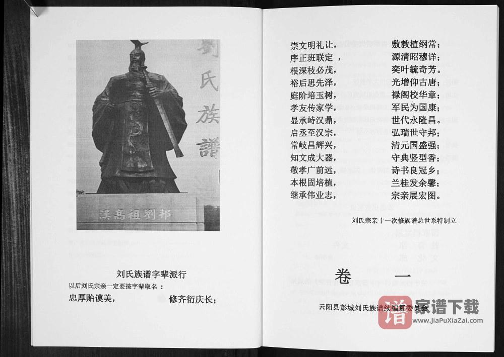 图片[2]-重庆云阳刘氏家谱（彭城堂）PDF高清电子版下载-家谱下载