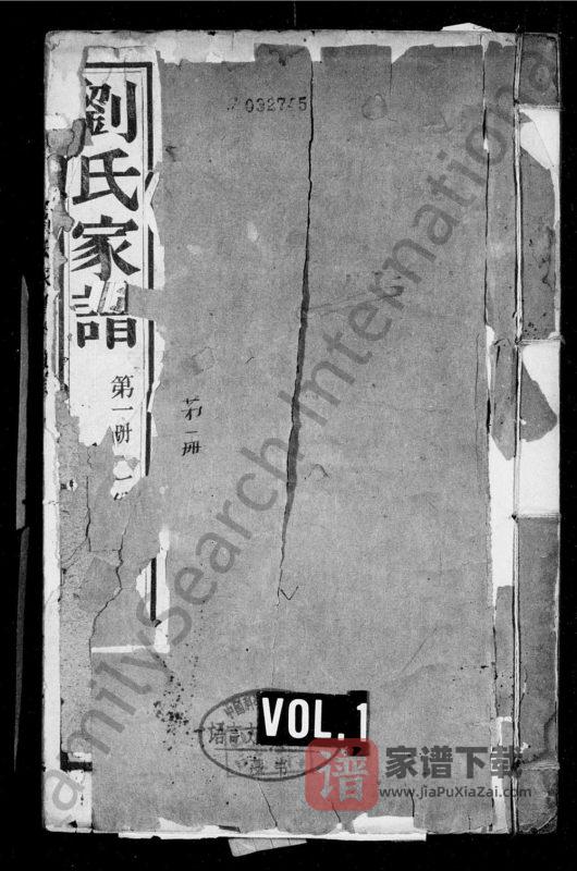 河北沧州刘氏家谱PDF高清电子版下载-家谱下载